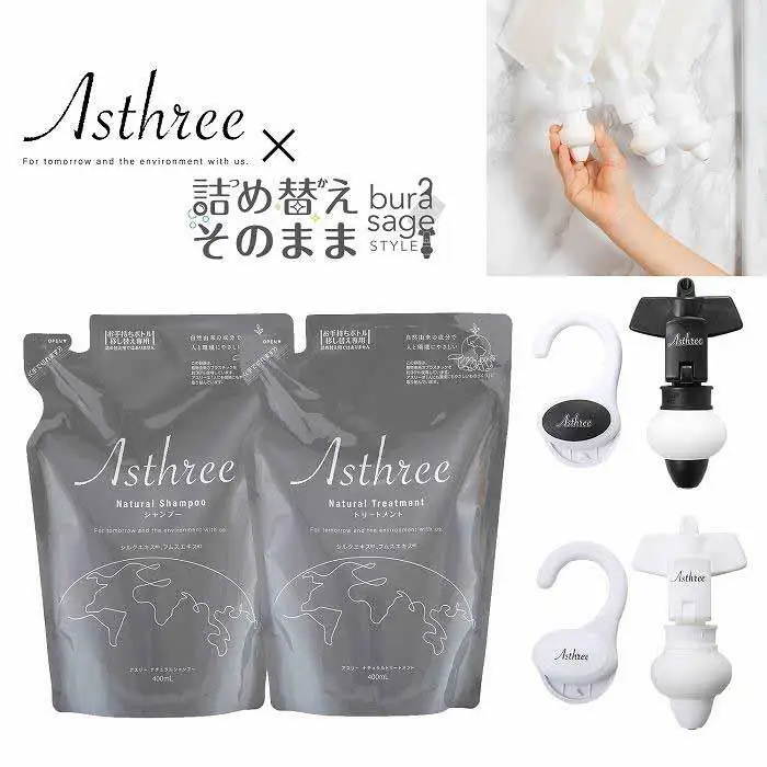 Asthree×詰め替えそのまま　コラボギフト（シャンプー・トリートメント）
