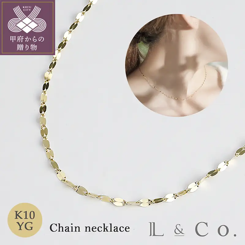 【L&Co.】K10 チェーンネックレス(60-8053)
