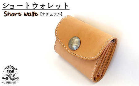 本革 ショートウォレット （ナチュラル） 【4358 aging&anti－aging】／ 財布 お財布 ウォレット 革製 カード収納 小銭入れ 多収納 シンプル 男性 女性 レディース メンズ レザー 本革製 革 革製 革製品 革小物 レザー製
