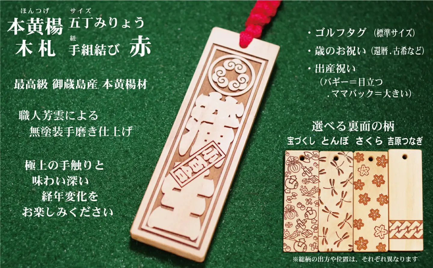 ゴルフ用など◎和風ネームタグ彫刻木札【家紋・短冊入】御蔵島本黄楊（フダヤドットコム.五丁みりょう）(紐：赤、和柄：さくら)_0043-002-T03-1-3