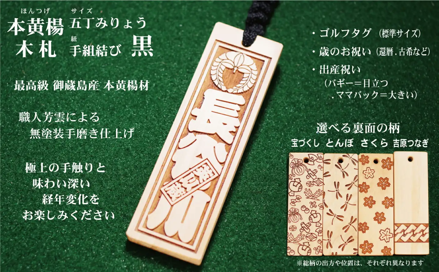 ゴルフ用など◎和風ネームタグ彫刻木札【家紋・短冊入】御蔵島本黄楊（フダヤドットコム.五丁みりょう）(紐：黒、和柄：さくら)_0043-002-T03-2-3
