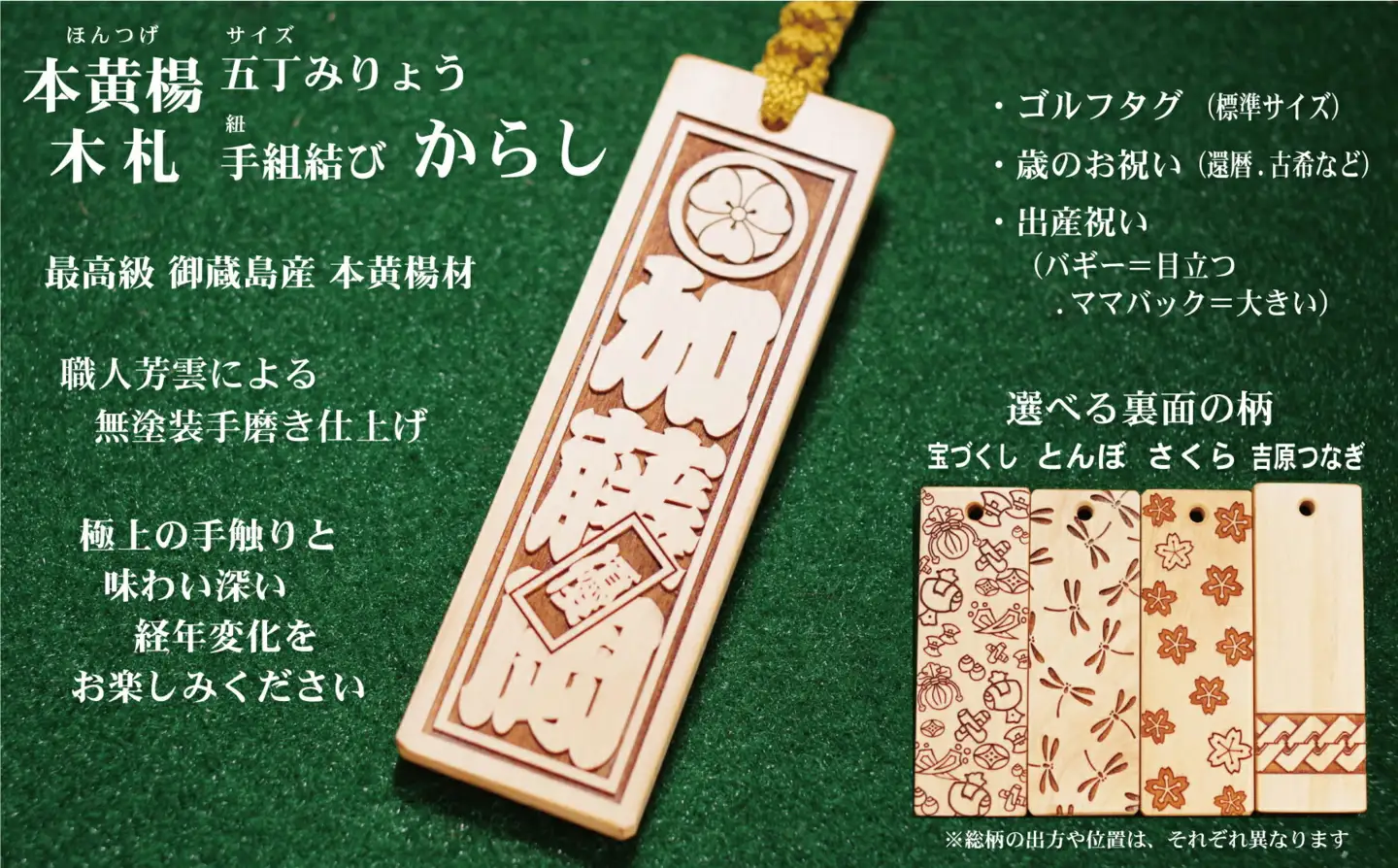 ゴルフ用など◎和風ネームタグ彫刻木札【家紋・短冊入】御蔵島本黄楊（フダヤドットコム.五丁みりょう）(紐：からし、和柄：さくら)_0043-002-T03-3-3