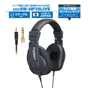 ヘッドホン オンラインライブ視聴用ヘッドホン SOUND WARRIOR SW-HP10LIVE 音楽 周辺機器 オーディオ周辺機器 PC オーディオ ライブ音源 EDM 城下工業 信州 長野　【 上田市 】