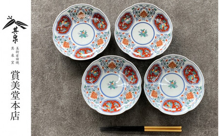 有田焼 其泉 草花果実文 銘々皿 16cm 4枚セット【 賞美堂本店】器 うつわ 食器 4枚 セット 皿 取皿 お祝い 縁起物 贈答 ギフト 電子レンジ対応 食洗機対応 A55-167