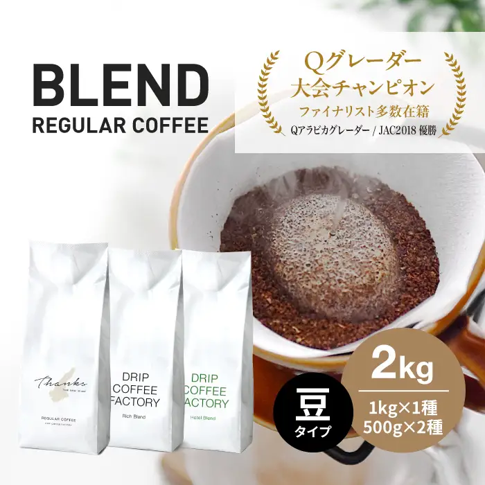 コーヒー 豆 豆のまま 淡路島アソートセット 3種 2kg（500g×計4袋