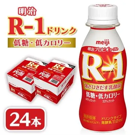 明治R-1 ドリンク 低糖低カロリー 24本 アールワン_明治 R-1 ドリンク 低糖 低カロリー_【配送不可地域：離島】【1348504】