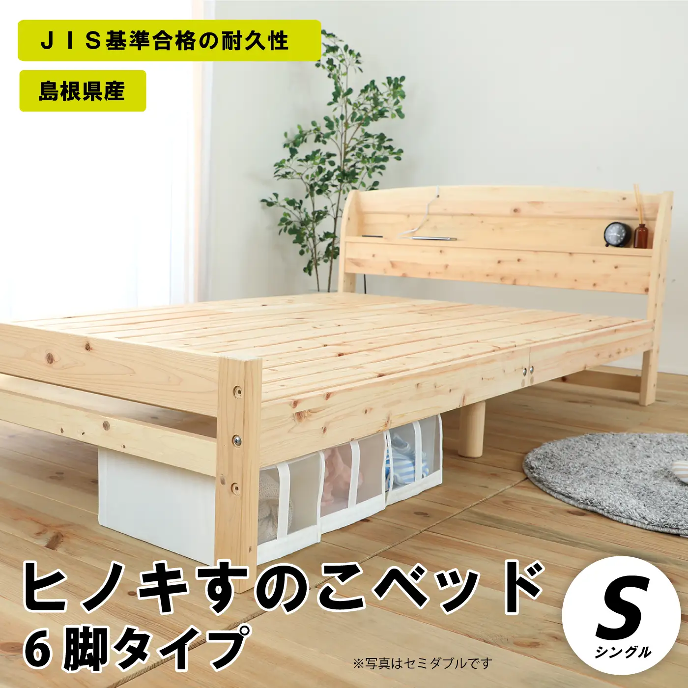 ヒノキすのこベッド6脚タイプ（シングル）