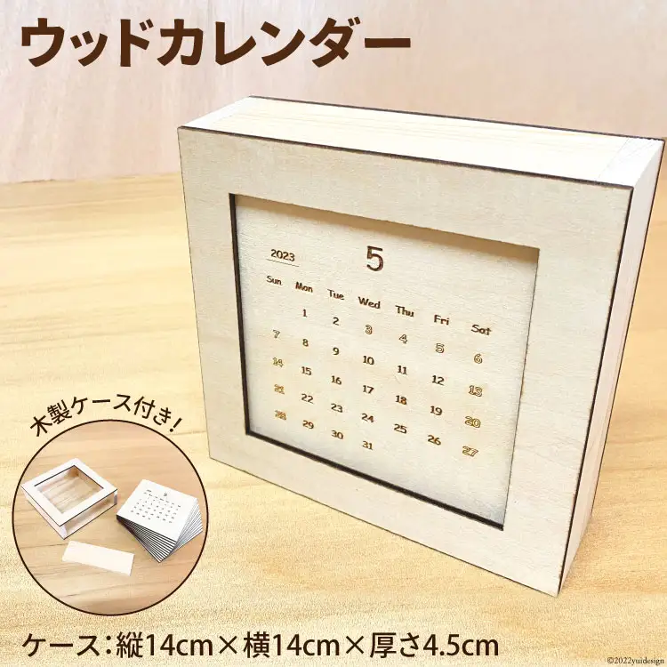 カレンダー ウッドカレンダー 木製ケース(縦14cm×横14cm×厚さ4.5cm)付き [MDF 石川県 宝達志水町 38600183]