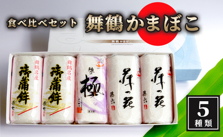 かまぼこ 5本 セット 塗り蒲鉾