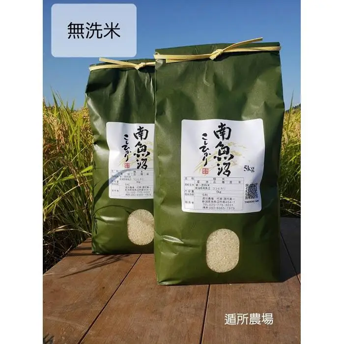 【令和8年産新米予約】【お米定期便/全３回】南魚沼産コシヒカリ　無洗米１０ｋｇ（５ｋｇ×２）【定期便 銘柄米 ブランド米 無洗米 こしひかり コシヒカリ 魚沼産 新潟米】【2026年10月中旬から1ヶ月以内に順次発送予定】