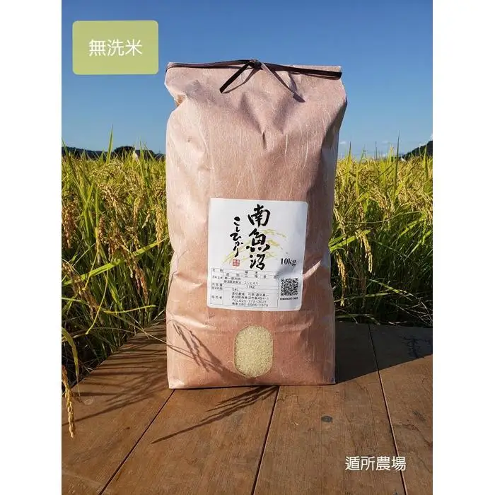 【令和8年産新米予約】【お米定期便/全３回】南魚沼産コシヒカリ　無洗米１０ｋｇ【定期便 銘柄米 ブランド米 無洗米 こしひかり コシヒカリ 魚沼産 新潟米 お米 米 こめ】【2026年10月中旬から1ヶ月以内に順次発送予定】