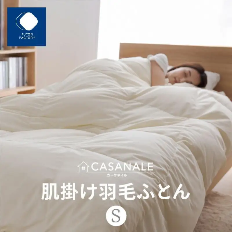 香川県高松市で製造　羽毛肌掛け布団ＳL　ダウン93％　シングルロング　150ｘ210サイズ