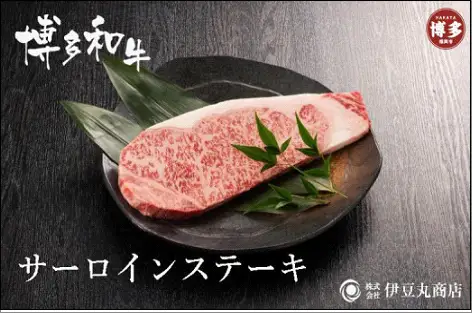 博多和牛サーロインステーキ4枚セット