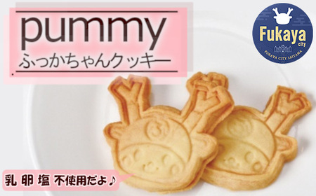 ふっかちゃんクッキー　2枚入×10袋　【11218-0484】