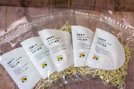 有機栽培 サンパパイヤ パパイヤ 千切り乾燥 食物繊維 ミネラル ビタミン 葉酸 ポリフェノール