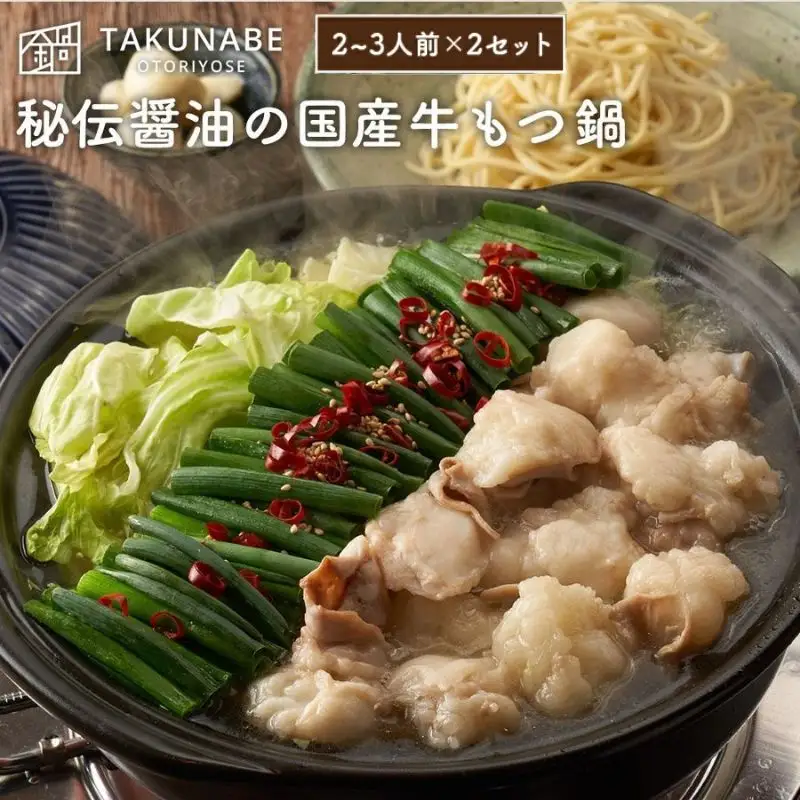 No.2188【TAKUNABE】秘伝国産牛もつ鍋-醤油味-特製〆ちゃんぽん麺セット 2～3人前×2セット