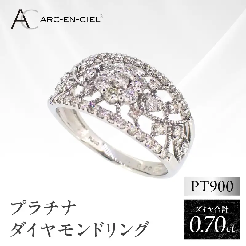 ARC-EN-CIEL プラチナ ダイヤリング(計 0.70ct)