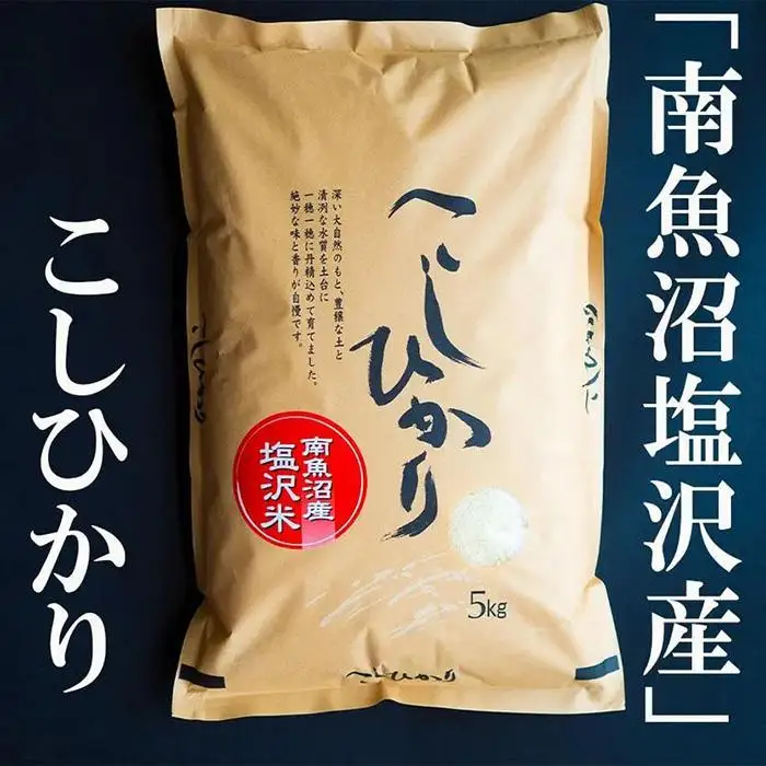 令和7年産　南魚沼塩沢地区「大沢産コシヒカリ」特A米　５ｋｇ【2025年10月上旬より順次発送予定】【銘柄米 ブランド米 精米 こしひかり コシヒカリ 魚沼産 新潟米 産地直送 お米 米 こめ コメ ご飯 御飯 ごはん】
