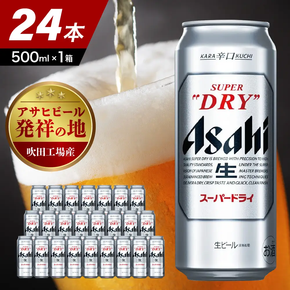 アサヒ スーパードライ 500ml 24本 ビール DRY 缶ビール