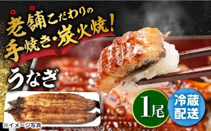 鰻 蒲焼き1尾 NAI001 鰻