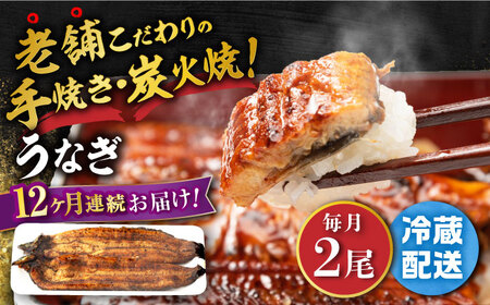 【定期便】 鰻 蒲焼き2尾 NAI009 鰻 全12回