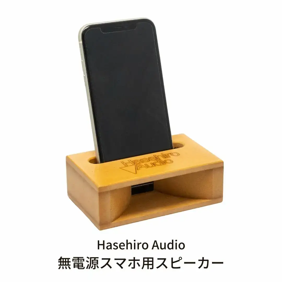 〔Hasehiro Audio〕無電源スマホ用スピーカー 木製 高音質 スマホスピーカー シンプル 【015S069】