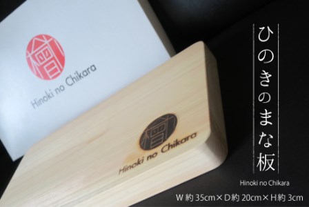 ひのきのまな板 Hinoki no Chikara