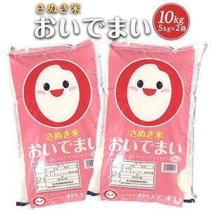 【寄附額改定】【数量限定】香川県産おいでまい10kg