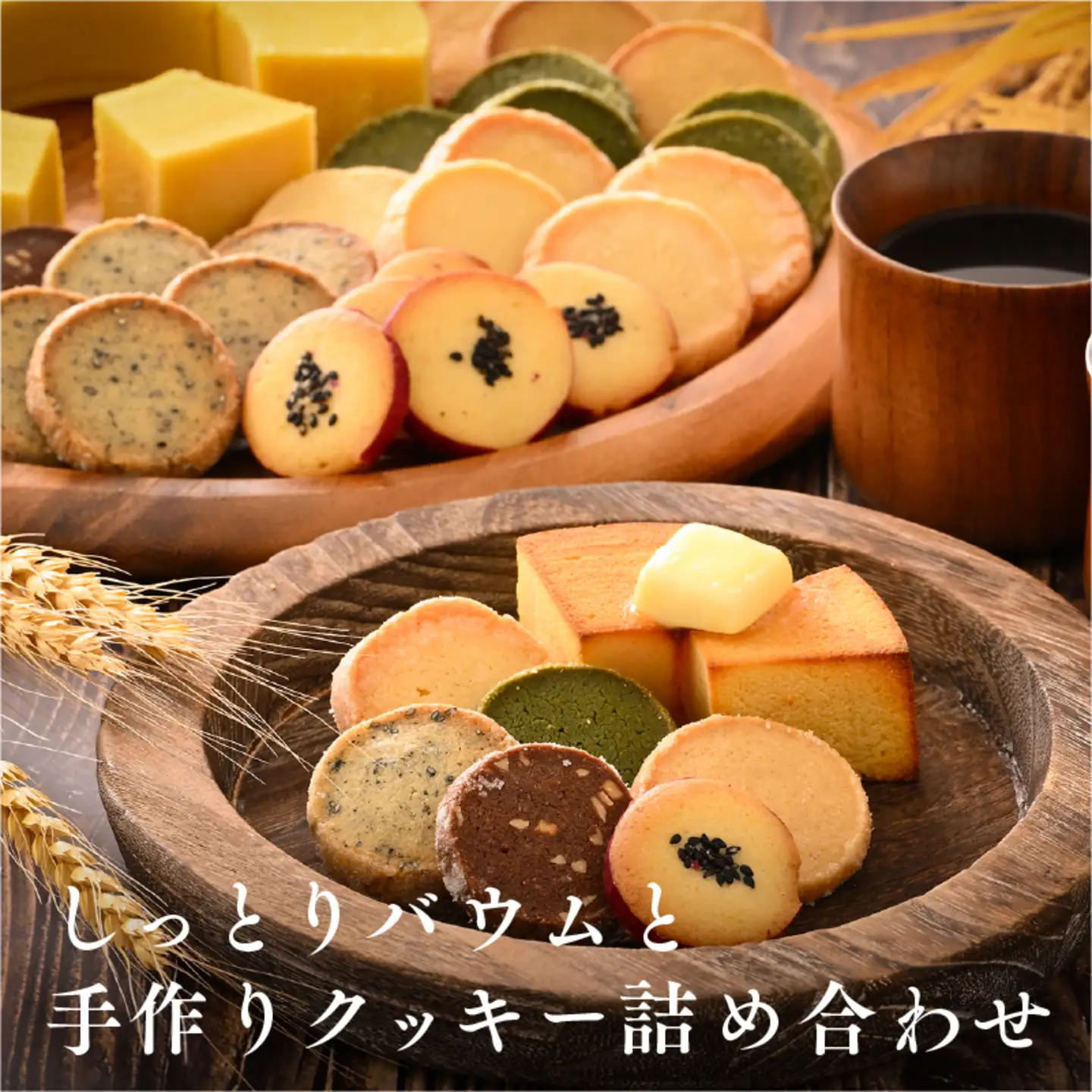 レアバウムクーヘンと手作りクッキー5種類＋おまかせ1種類 詰め合わせ
