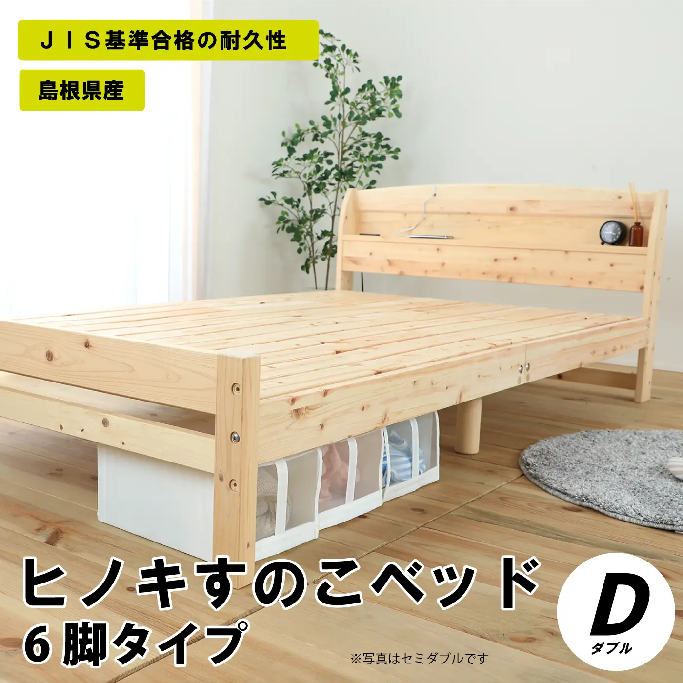 ヒノキすのこベッド6本脚タイプ（ダブル）