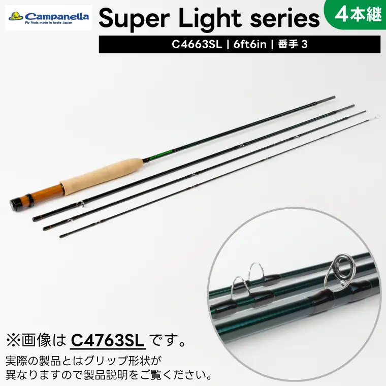 BI019 オールハンドメイドフライロッド Campanella4663SL