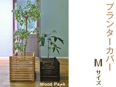 【クリアー】プランターカバー　M size ※着日指定不可