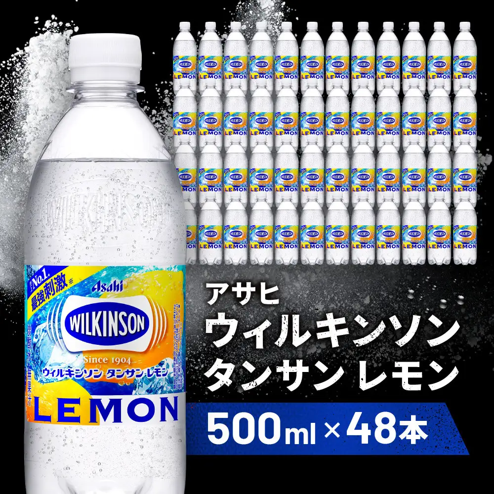 アサヒ飲料 ウィルキンソン タンサン レモン（500mlペットボトル×24本×2箱）