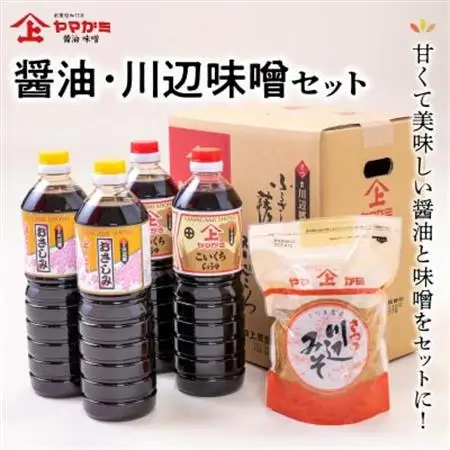 ヤマガミ醤油 川辺味噌セット【1186052】