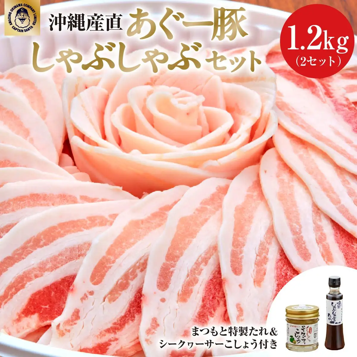 まつもと自慢のあぐー豚しゃぶしゃぶセット＜2セット＞   