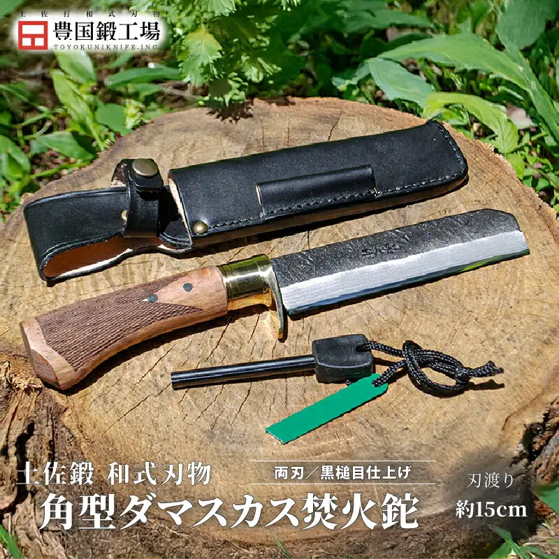 角型ダマスカス焚火鉈 | ナイフ アウトドアナイフ 狩猟 刃物 南国市