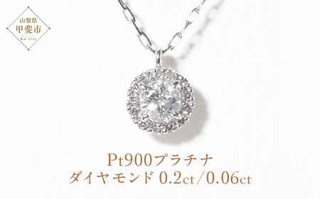プラチナ 取り巻き 天然ダイヤモンド ネックレス  山梨 ダイヤモンド プラチナ ジュエリー ネックレス ペンダント 天然 ダイヤモンド ダイヤ PT900 プラチナ レディース ジュエリー アクセサリー 山梨県 甲斐市 BQ-5