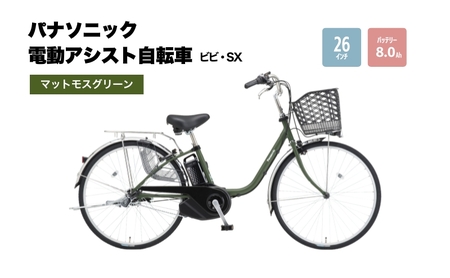 電動アシスト自転車パナソニック 公式】ビビ・EX｜電動アシスト自転車／自転車｜Panasonic