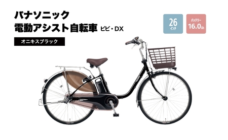 747  パナソニック新機種電動アシスト自転車viviTX26インチブラックボディー 電動アシスト自転車 VIVI・EX マットブラック BE-ELE636B [26インチ /3