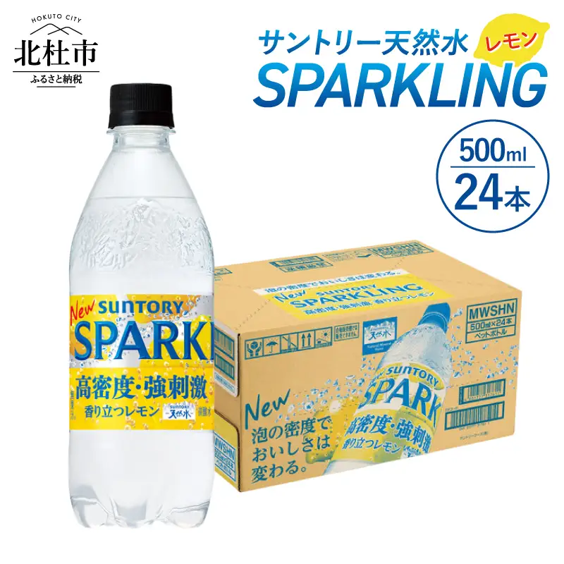 炭酸水 サントリー SPARKLINGレモン 500ml×24本 炭酸 [h009] | 山梨県
