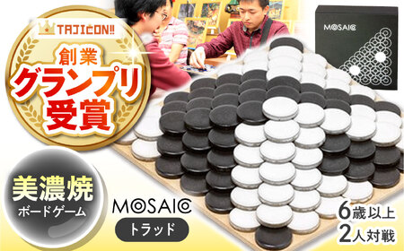 美濃焼 ボードゲーム 「モザイク」『トラッド』柄【モザイクゲームズ】 雑貨 玩具 おもちゃ ホビー プレゼント [TBE011]