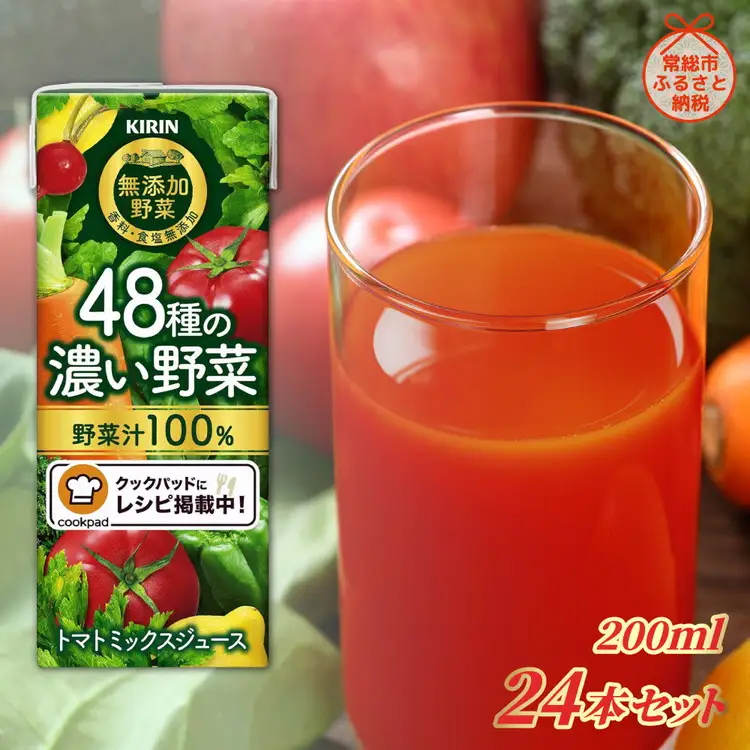 キリン 無添加野菜 48種の濃い野菜100％ 200ml ×24本 野菜ジュース