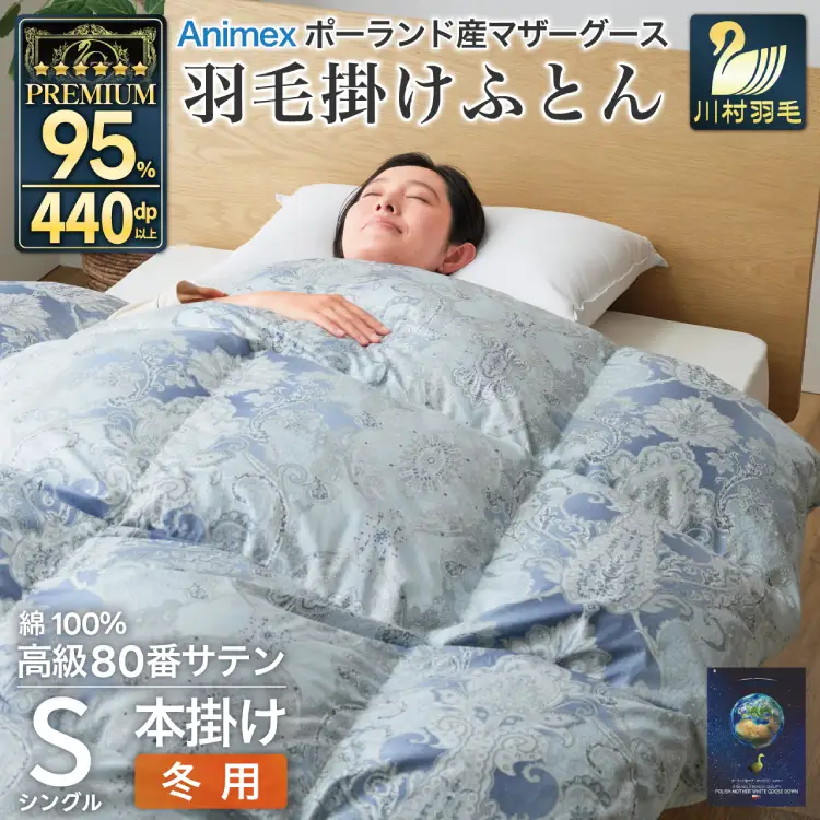 高級 軽量 羽毛布団 シングル 冬用  本掛け  青 柄 ｜[川村羽毛 山梨県 韮崎市 20743232]