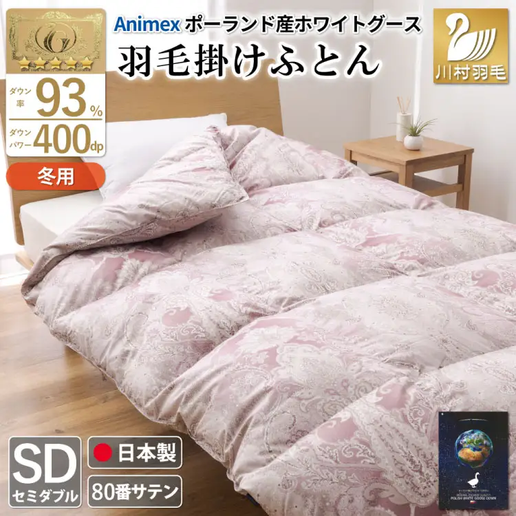 羽毛布団 セミダブル 冬用 本掛け 80番手サテン 赤系 柄｜[川村羽毛 山梨県 韮崎市 20743223]