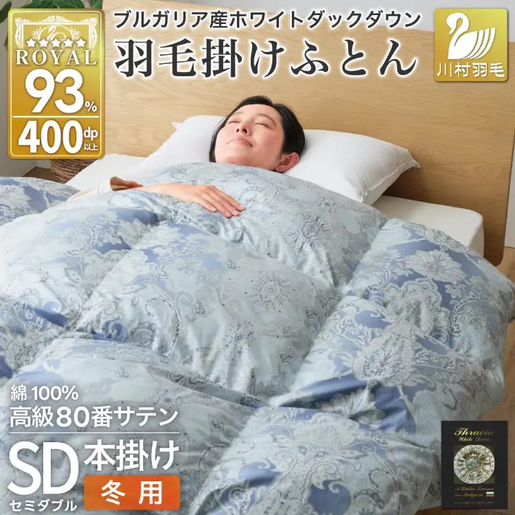 羽毛布団 セミダブル 冬用 本掛け 80番手サテン 青系 柄  ｜[川村羽毛 山梨県 韮崎市 20743236]