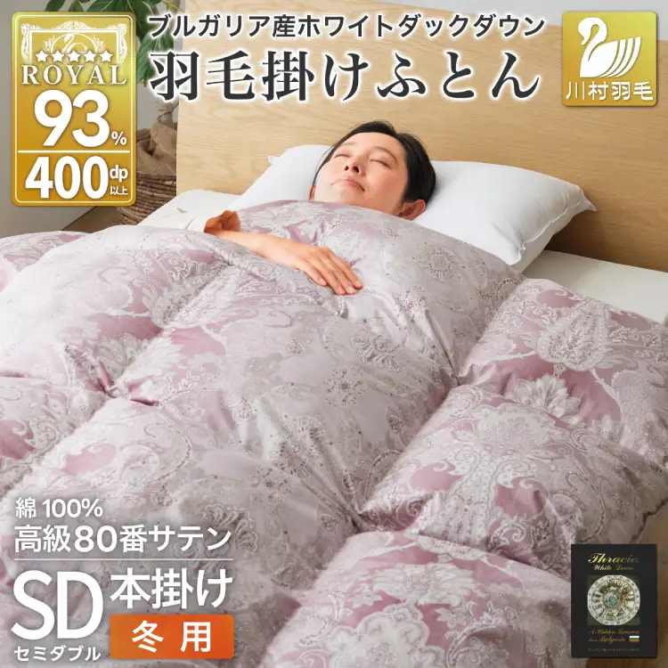 羽毛布団 セミダブル 冬用 本掛け  80番手サテン 赤系 柄 ｜[川村羽毛 山梨県 韮崎市 20743237]
