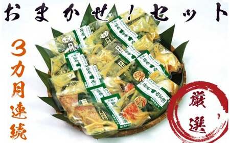 おまかせ！西京漬の寺田屋厳選セット(3ヶ月連続)  定期便  