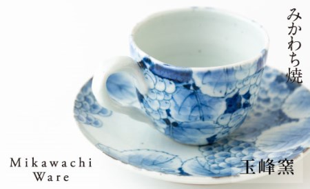 〈玉峰窯〉葡萄絵コーヒー碗皿