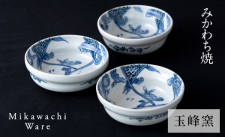 〈玉峰窯〉山水絵鉢3個セット