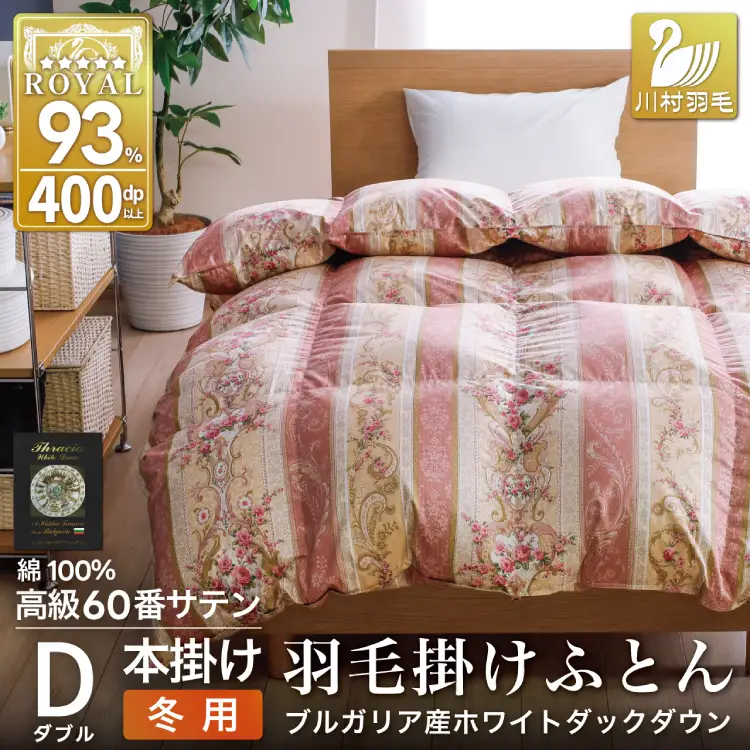 羽毛布団 ダブル 冬用 本掛け 60番手サテン 赤系 柄 ｜[川村羽毛 山梨県 韮崎市 20743241]